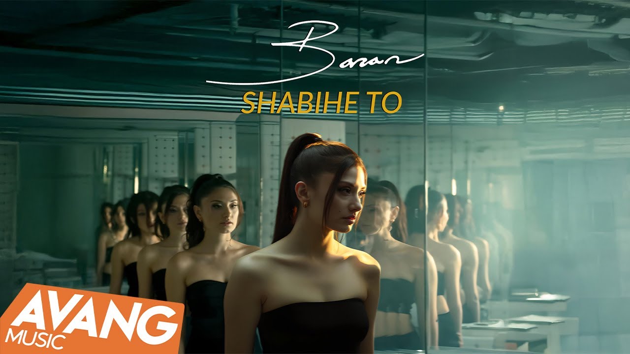 Baran - Shabihe To OFFICIAL TRACK | باران - شبیه تو