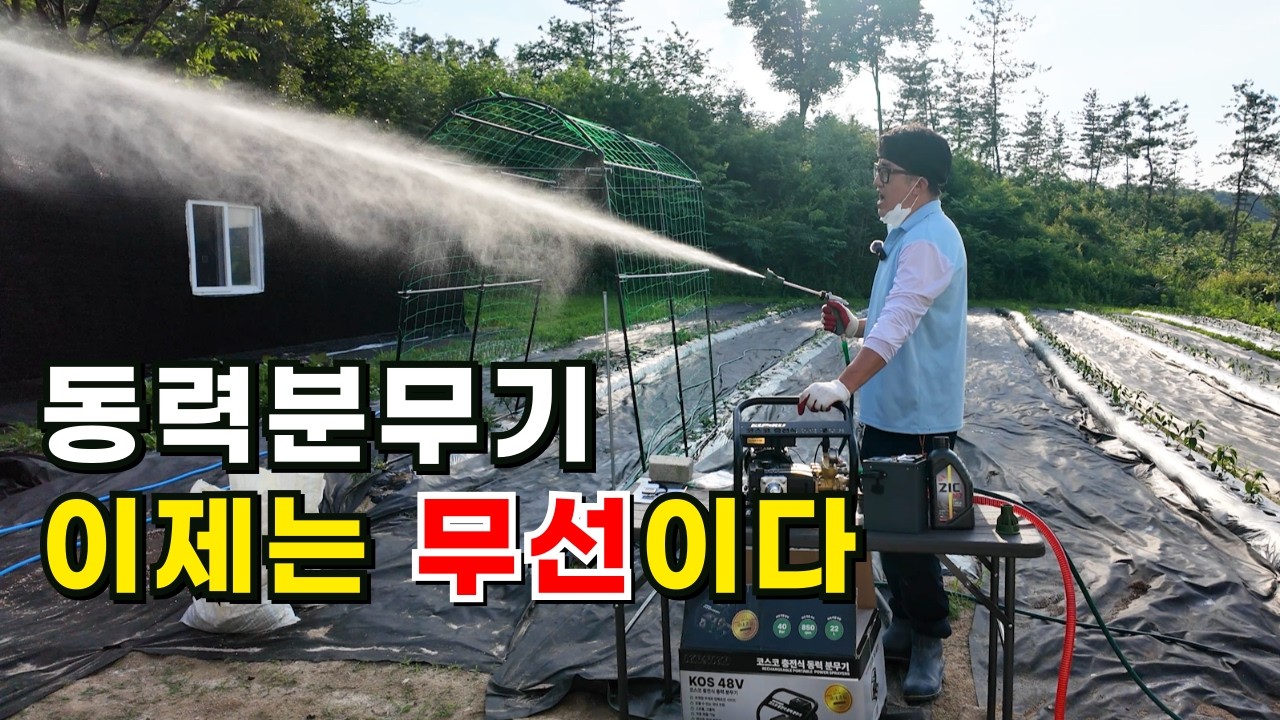 동력분무기 이제는 무선이다!ㅣ골치아픈 진딧물 무선으로 싹 박멸하세요! #코스코충전식동력분무기#무선동력분무기#충전식동력분무기#방제#정원#텃밭#귀농귀촌#전원주택#전원생활#시골부부