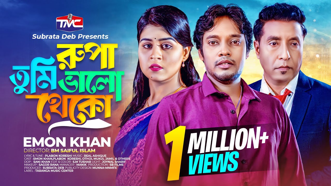 রূপা তুমি ভালো থেকো - Emon Khan | Rupa tumi valo theko | Plabon Koreshi | Bangla Music Video