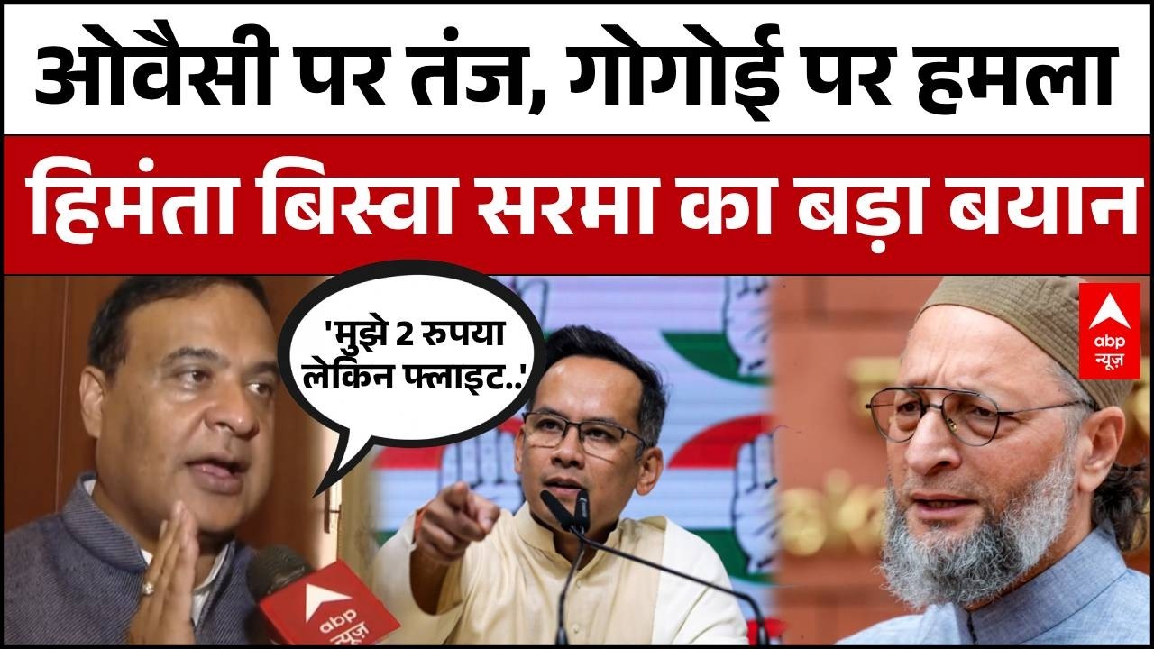 Miya Controversy Assam : Himanta Biswa Sarma का तीखा हमला: गोगोई पर सवाल, Owaisi पर तंज |