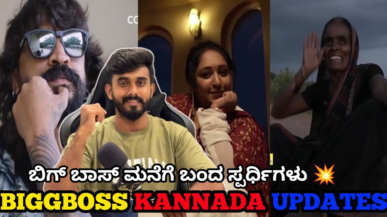Bigg Boss Kannada 12 Contestants Reveal💥cockroach sudhi, Mallamma talks,manju bhashini BBK12 Updates