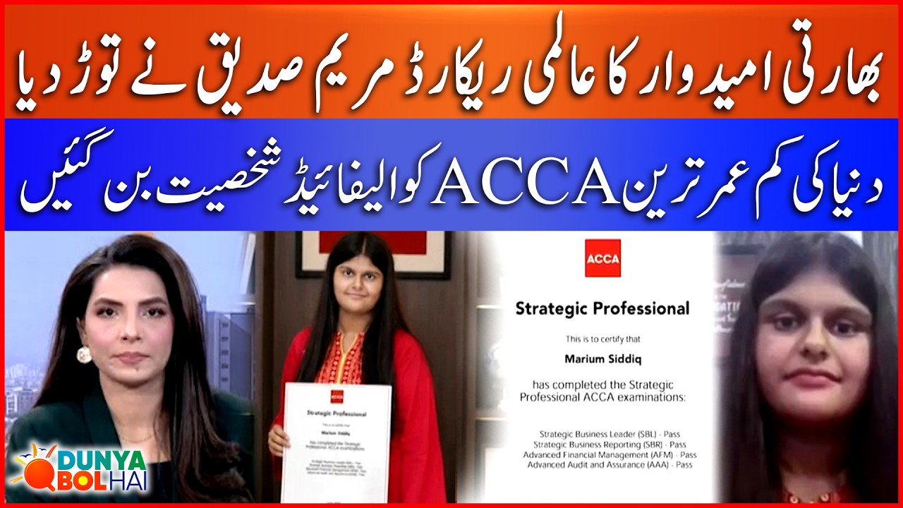 Karachi's Marium Siddiq Sets Youngest ACCA Qualified World Record | Surpasses Indian Candidate | Bol