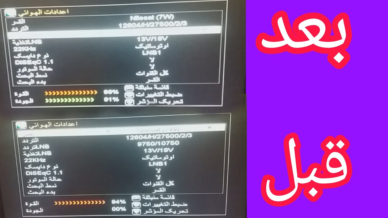 كيفية حل مشكلة لا توجد إشارة في بعض القنوات