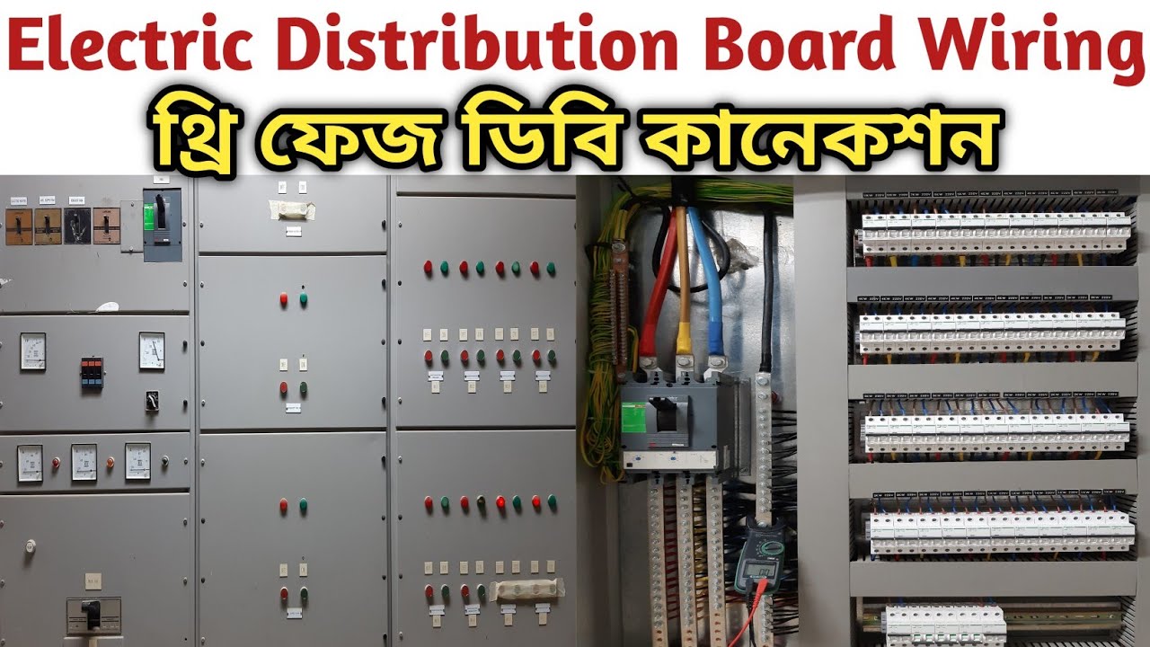 Electric Distribution Board Wiring | DB Box Connection In Bangla | Three Phase DB Connection