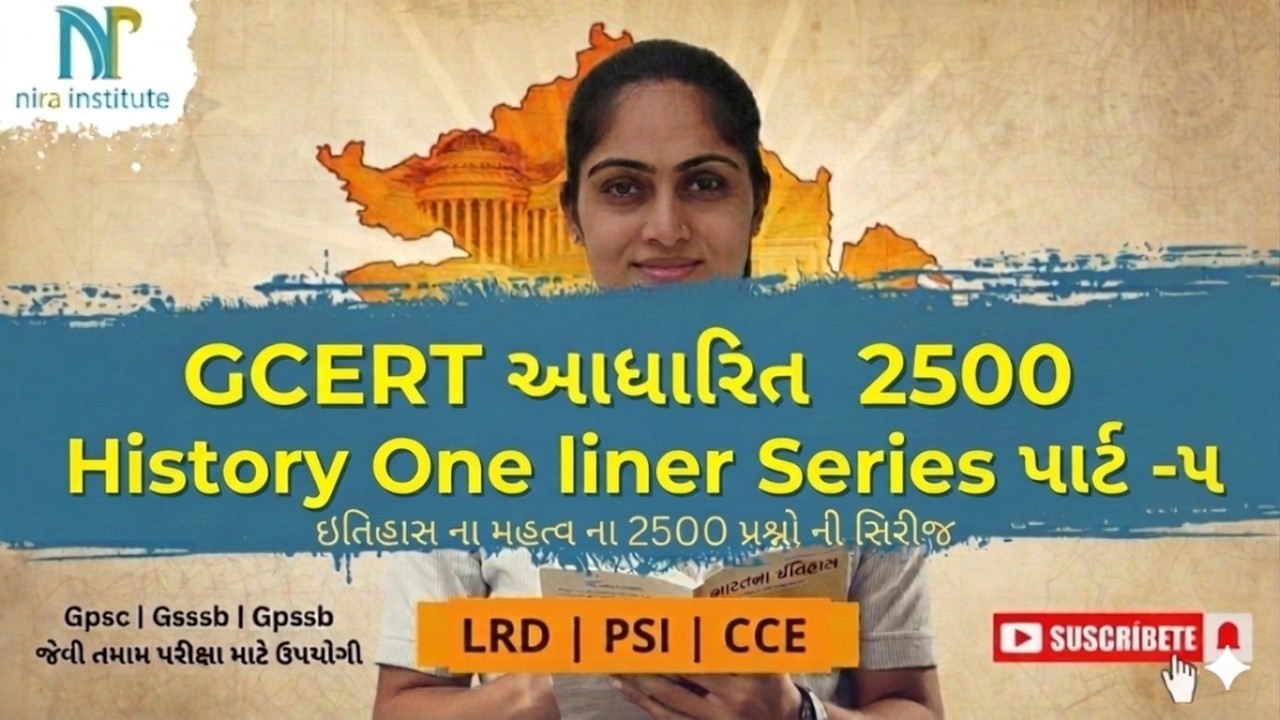 GCERT 2500 History One Liner | GCERT આધારિત મોસ્ટ ઈમ્પોર્ટન્ટ પ્રશ્નો| CCE, LRD, PSI માટે સ્પેશિયલ