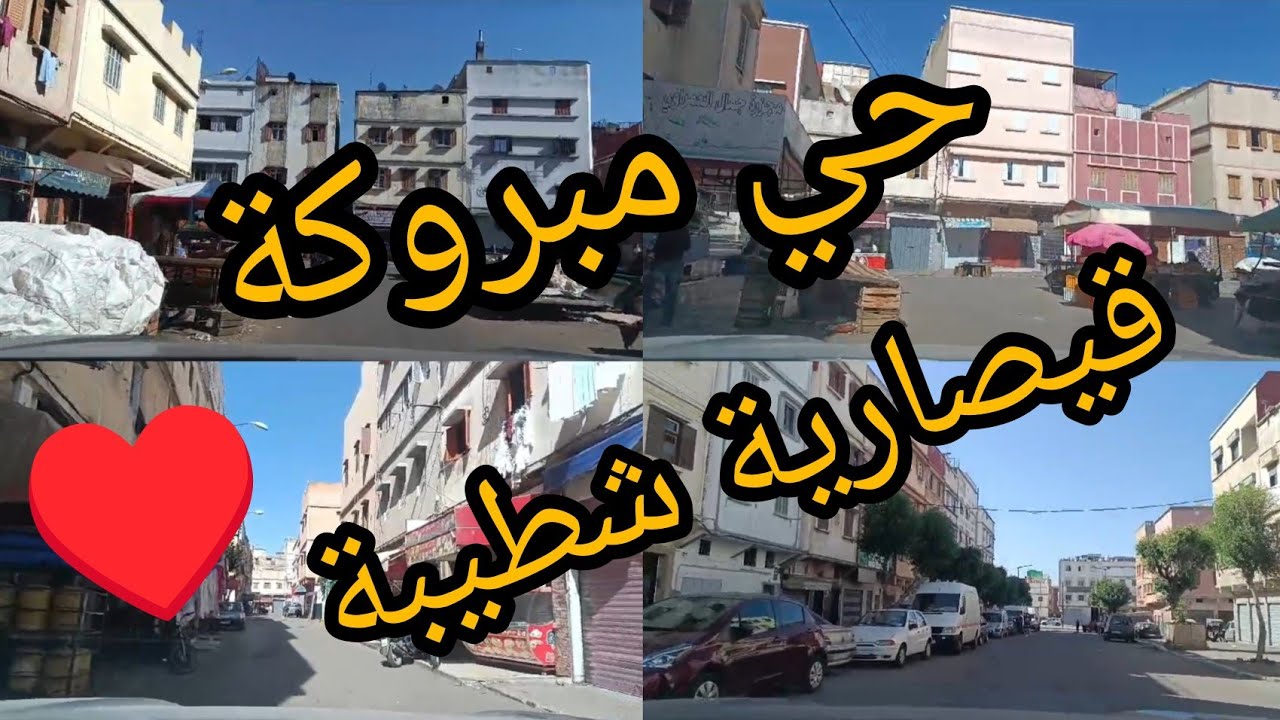 جولة في مبروكة وقيصارية شطيبة ابتداءا من شارع 10مارس ،casablanca 🇲🇦
