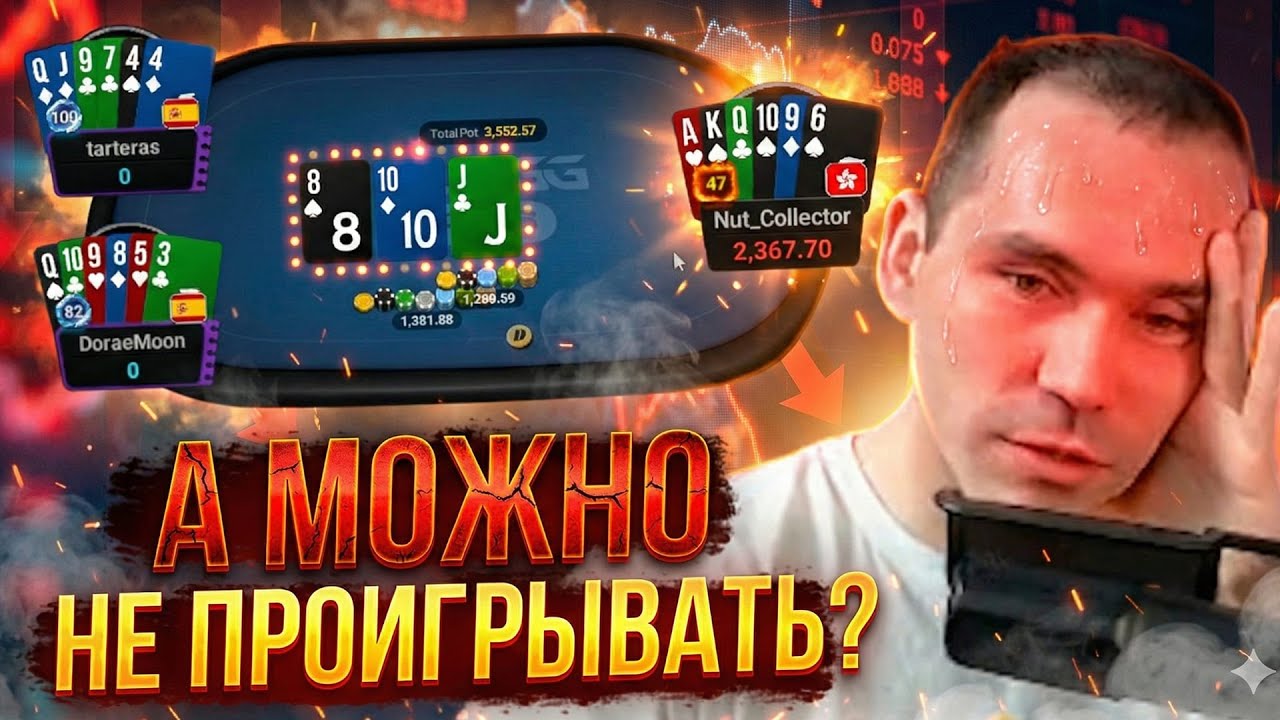 Этот стрим уже не спасти? #покер #омаха #airenikus