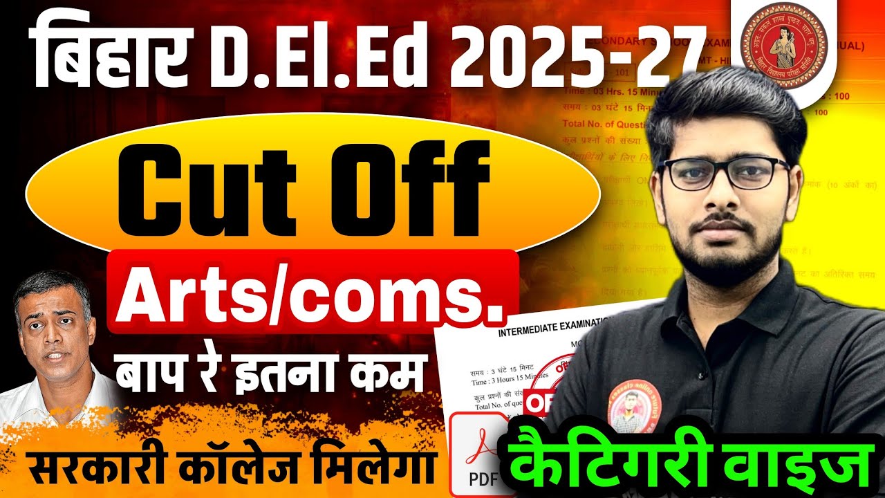 bihar deled cut off 2025 | Bihar Deled Entrance ExamCut Off 2025 | Deled cut off?| Arts cut off 2025