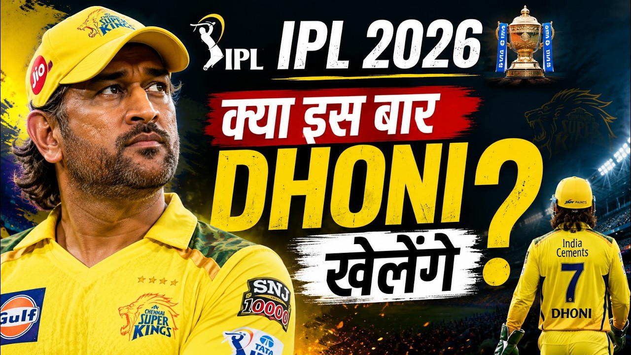 kya ms dhoni is bar ipl match khelengee