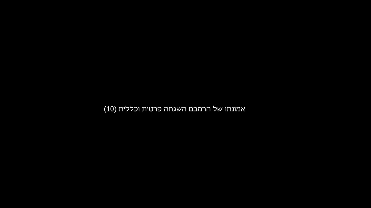 אמונתו של הרמבם השגחה פרטית וכללית המרצה ישעיהו ליבוביץ