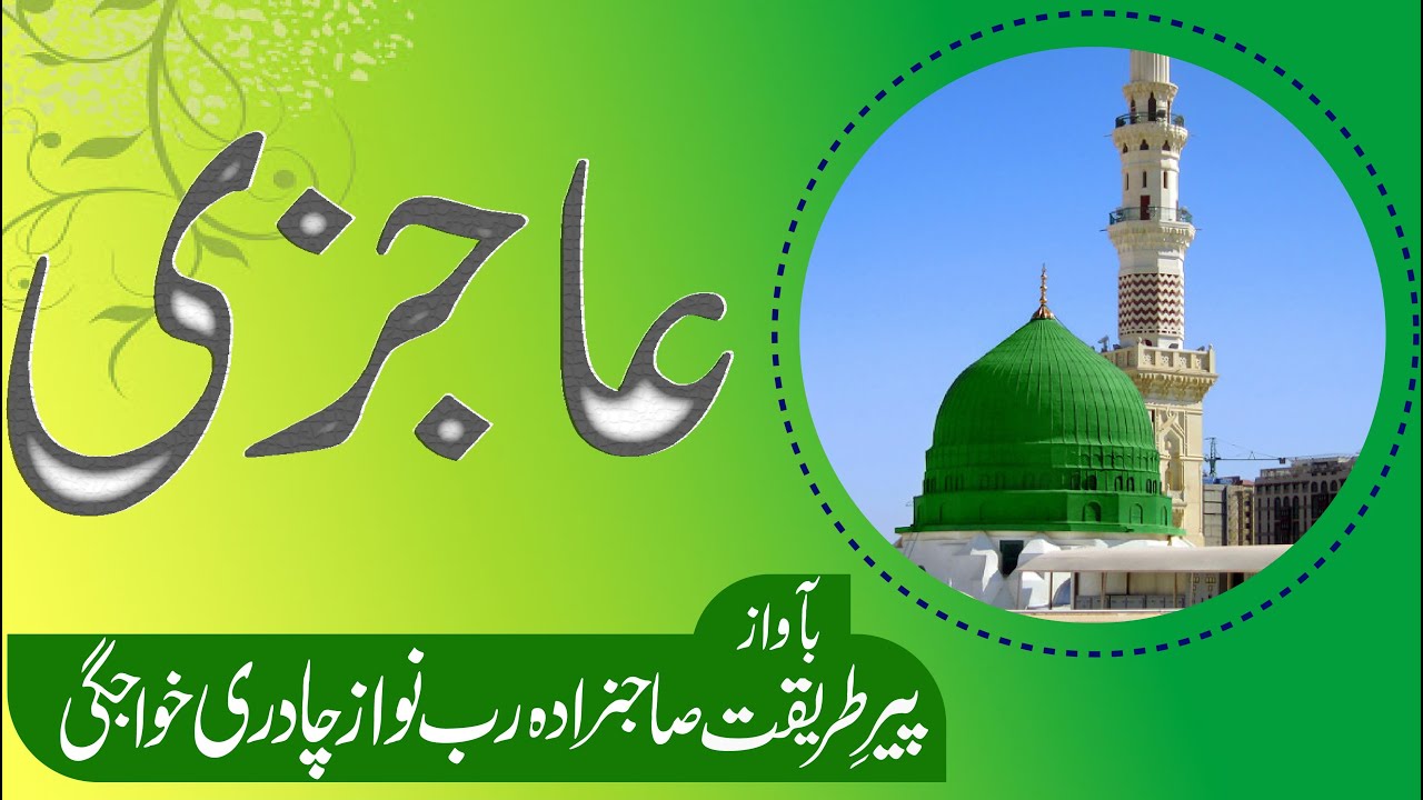 Clip No.20 | عاجزی| Sahibzada RUB NAWAZ CHADREE Khawajgi | HAQ WALI SARKAR OFFICIAL