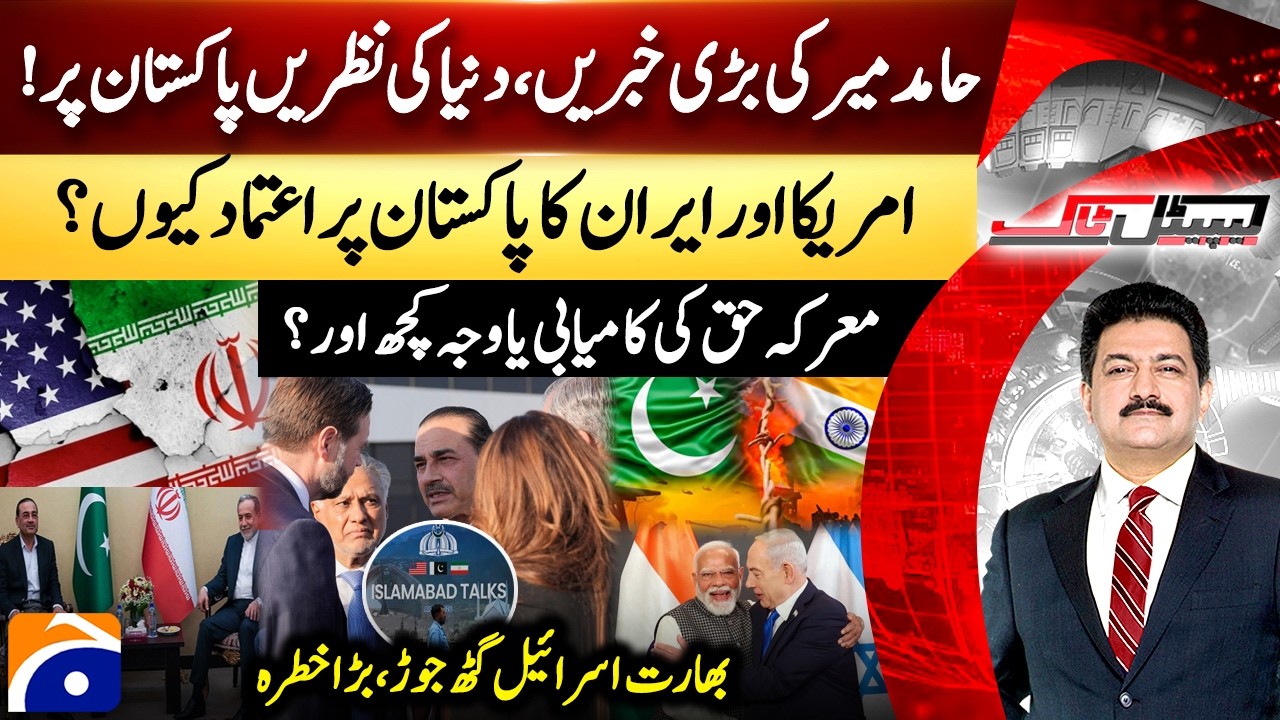 India-Israel Nexus! BIG Threat &ndash; U.S.-IRAN Update &ndash; Hamid Mir's Big News &ndash; Capital Talk​ |@geonews