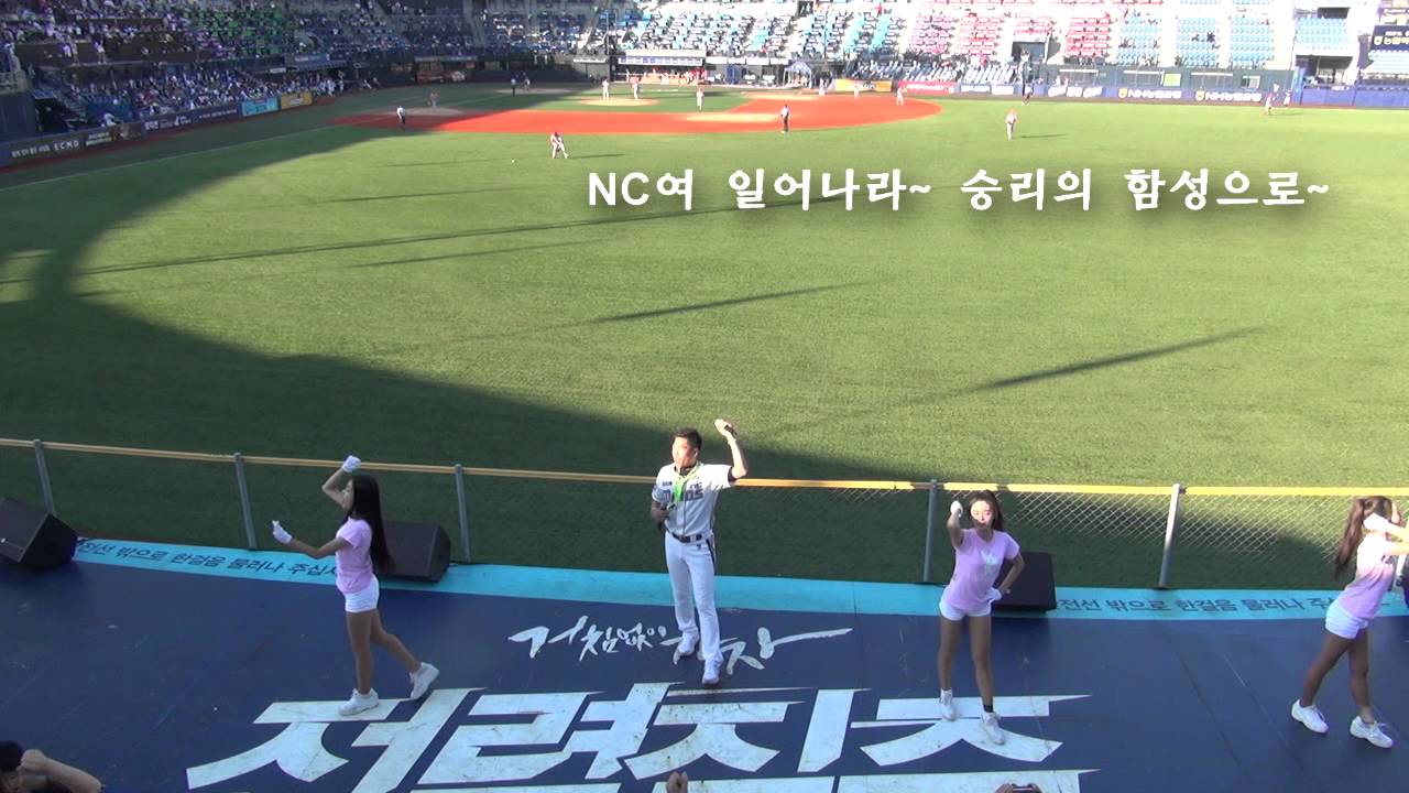 [NC응원가]NC여 일어나라
