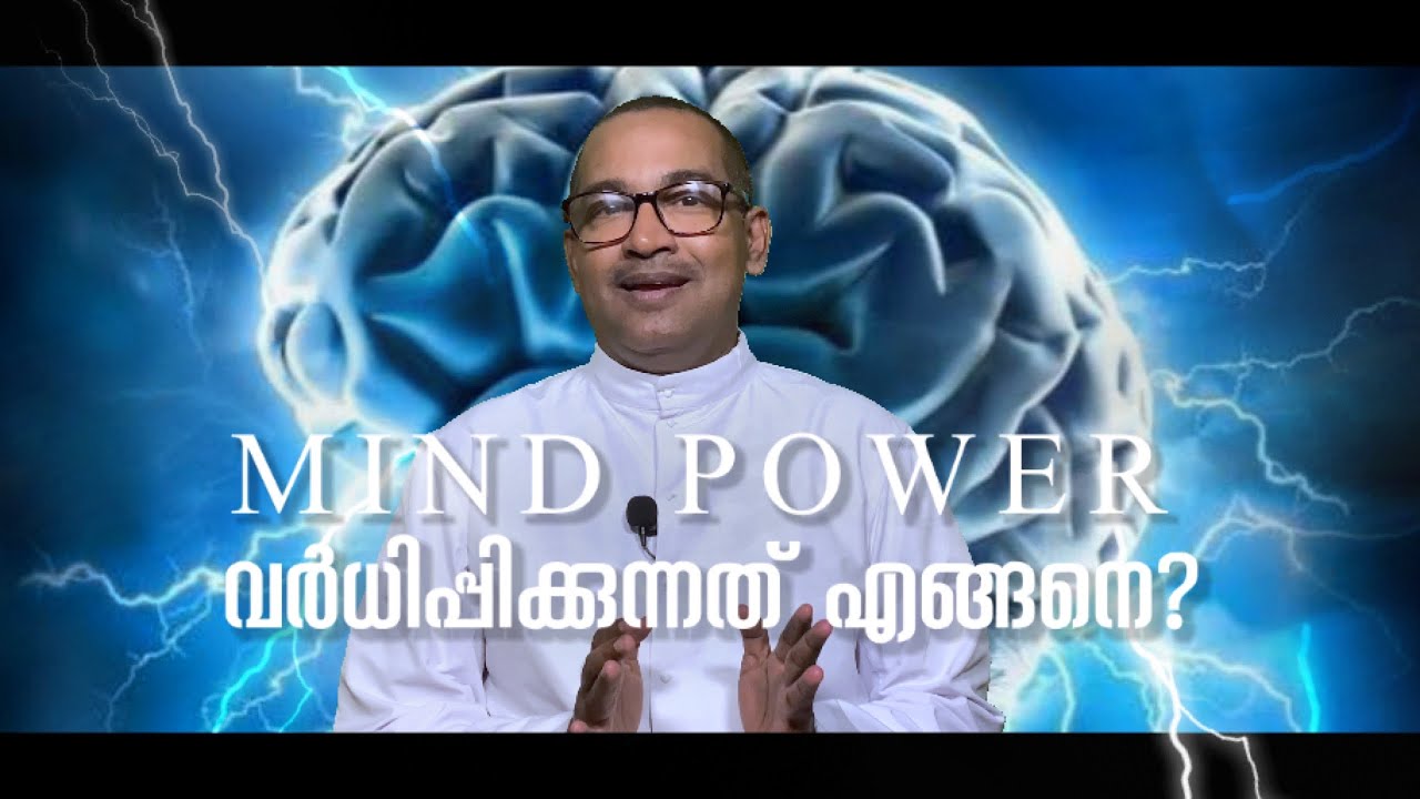 Mind power വർധിപ്പിക്കുന്നത് എങ്ങനെ? | Rev Dr Vincent Variath | Episode - 138