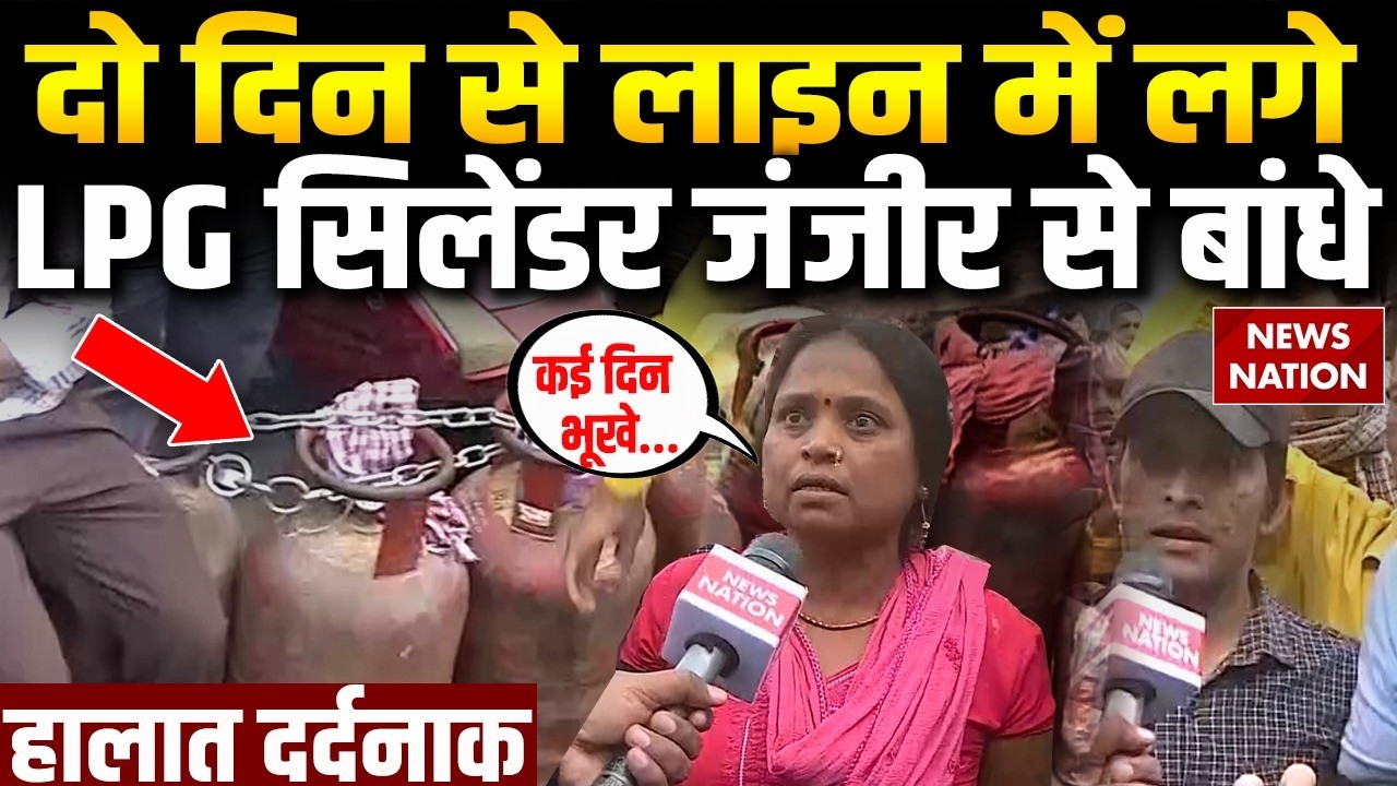 LPG Cylinder Crisis : LPG सिलेंडर के लिए दो दिन से लाइन में लगे लोग, बताया अपना दर्द। Gas। Noida