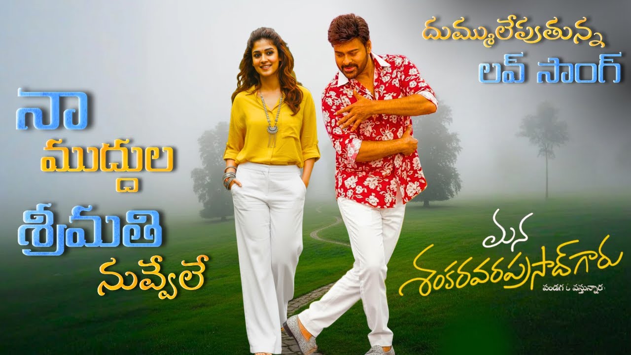 ManaShankaraVaraprasadGaru Love Song (4K) Trailer |Chiranjeevi  |Nayanthara |AnilRavipudi |Bheems