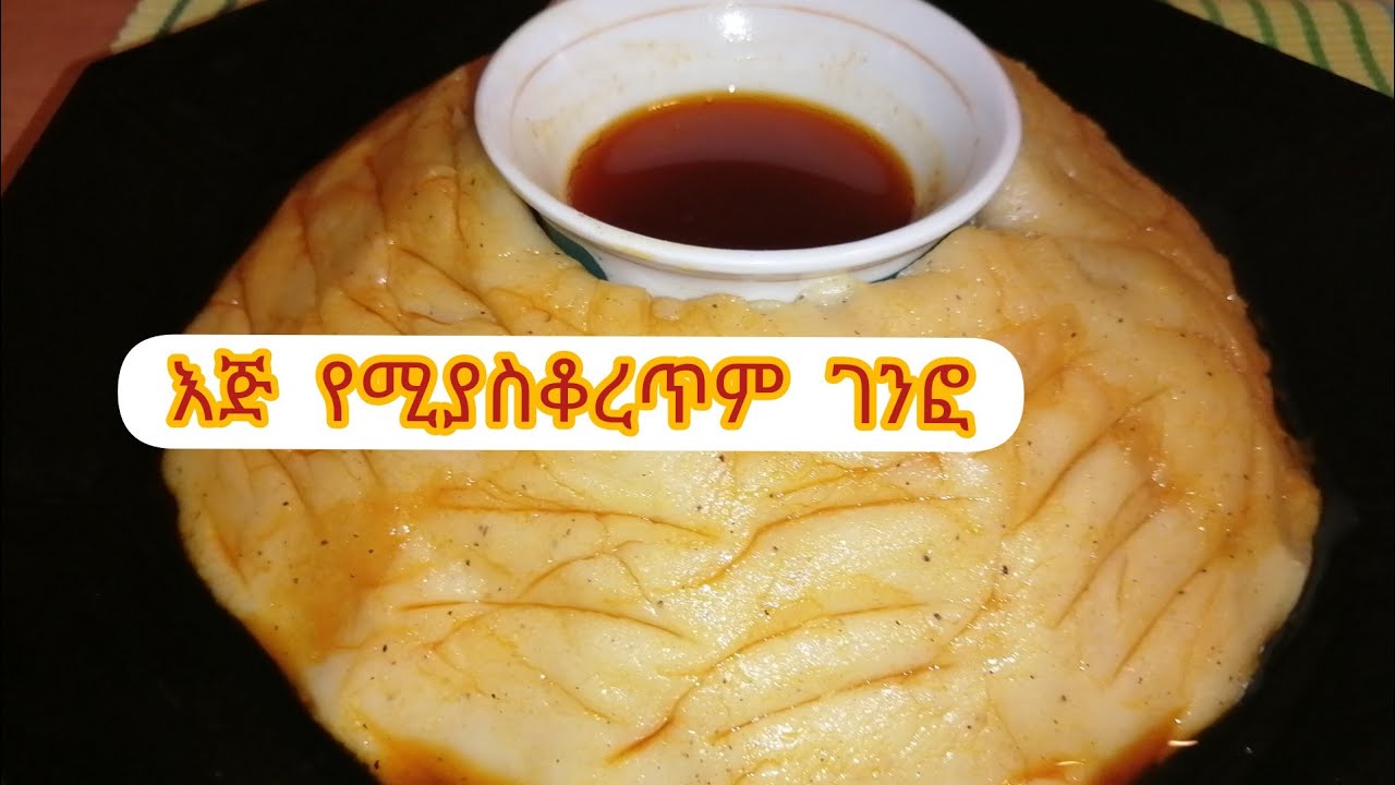 ተበጥብጦ የሚሰራ ፈጣንና ቆንጆ የገንፎ/ አዘገጃጀት /perfect porridge Easy way  How to make