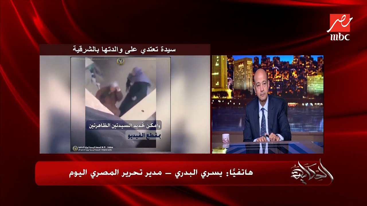الحكاية | تفاصيل واقعة اعتداء سيدة على والدتها بالشرقية وحقيقة تصنيع عصابة أوكرانية للمخدرات بأكتوبر