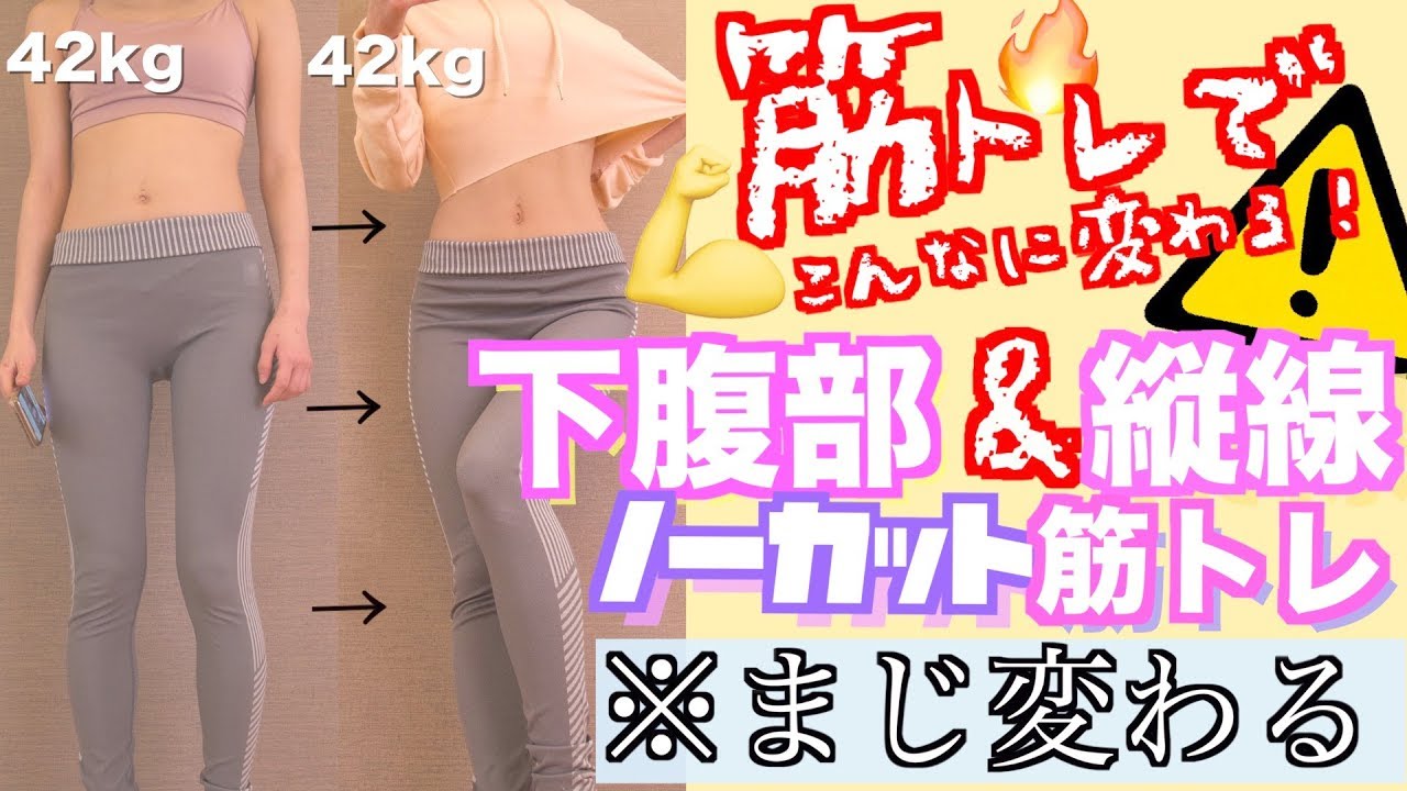【きつい筋トレ】下っ腹・ぽっこりお腹がみるみる落ちる！ノーカット筋トレ！【ダイエット】