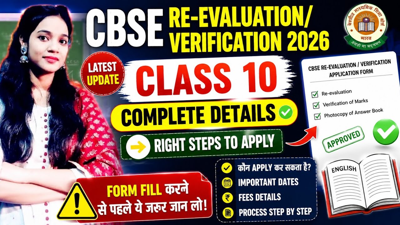 CBSE Re-evaluation/Verification 2026 Class 10 | Scanned Copy Aa Gaya | Complete Process