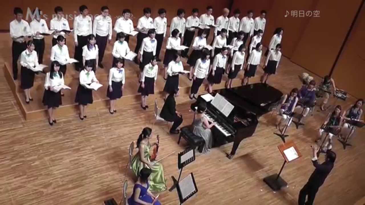 明日の空 ／ 作詩：みなづきみのり　作曲：名田綾子（M's music note -vol.2-）