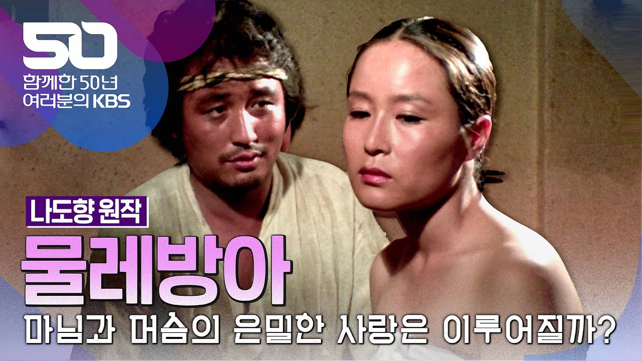 [다시보는 TV문학관] 포기하고 머슴으로 들어갔는데, 사랑하는 사람이 그 집 마님이 된다고 한다..ㅣ물레방아ㅣKBS 2023.05.14