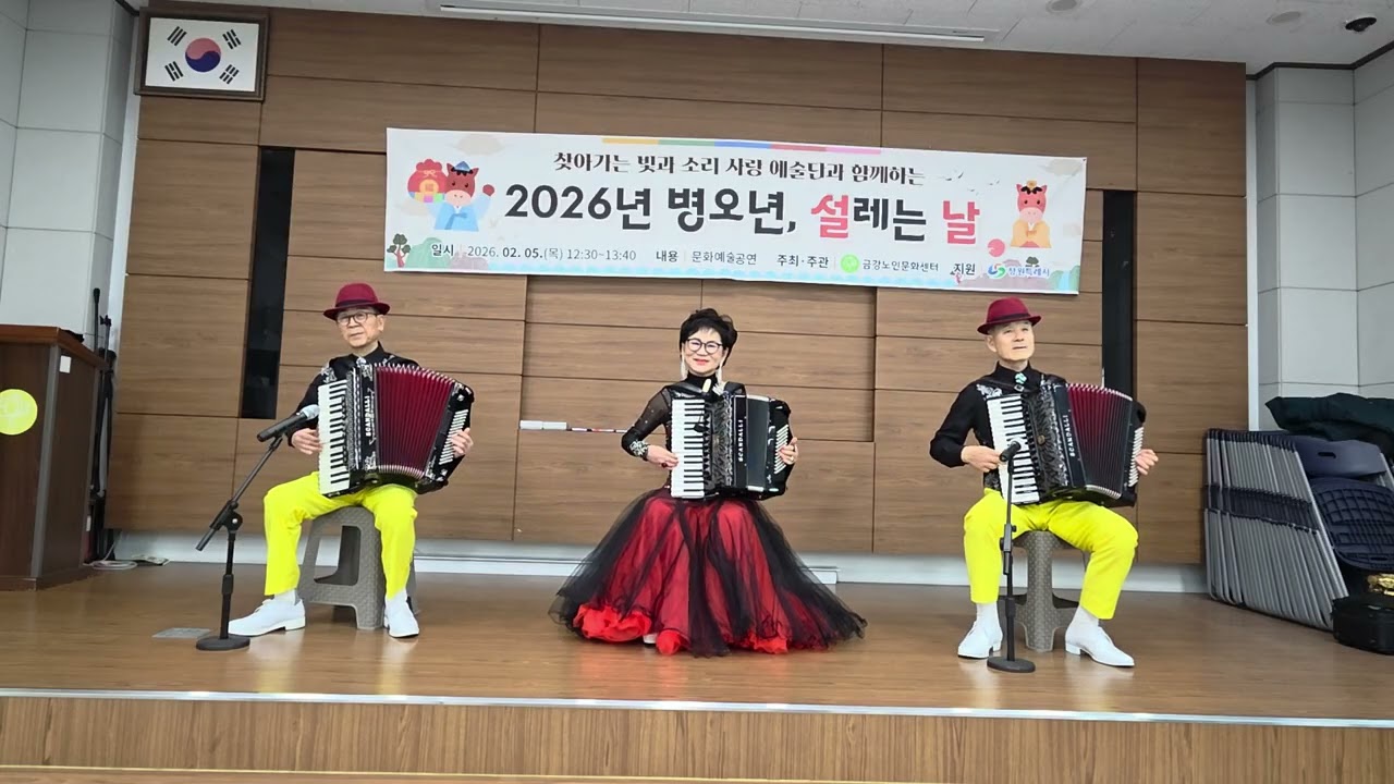 #금강노인문화센터#재능기 부/고향무정/내나이가어때서 아코디온합주/박정자 유병인 김태남 