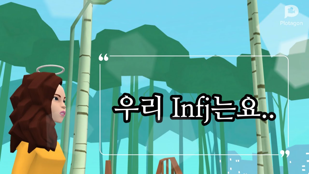 INFJ가 좋아하는 것들 (feat.소소)