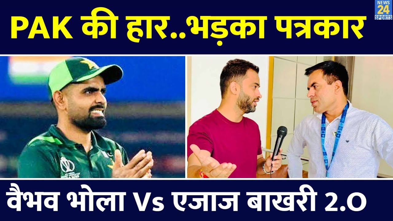 India Vs Pakistan Post Match Show | Vaibhav Bhola Vs Ejaz Bakhri | BBN Sports | Virat | Babar