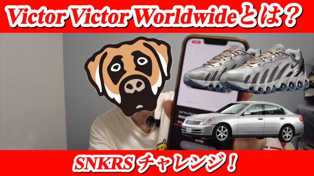【買えんのか！】Victor Victor × Dn8（NIKE）