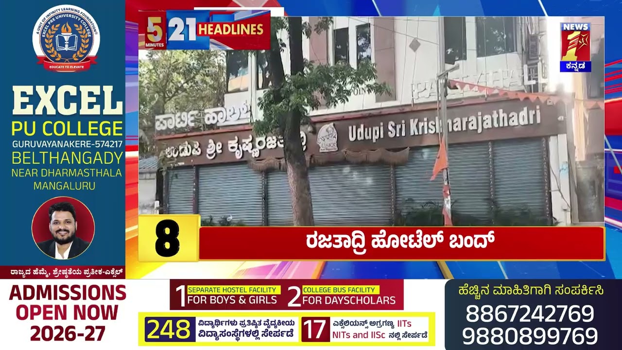 News Headlines 5 Minutes 21 Headlines | 12-03-2026 | @newsfirstkannada