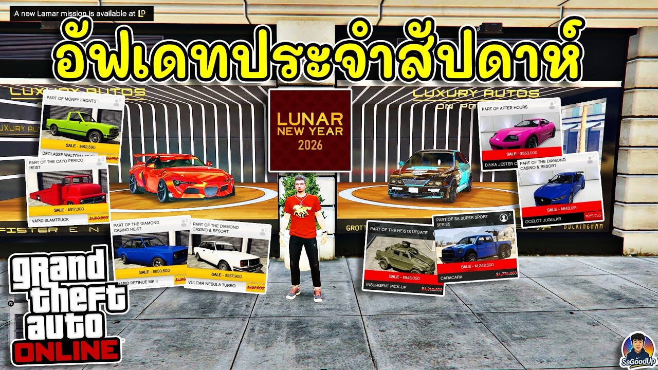 อัฟเดทประจำสัปดาห์ Lunar New Year 2026 ! | GTA V Online
