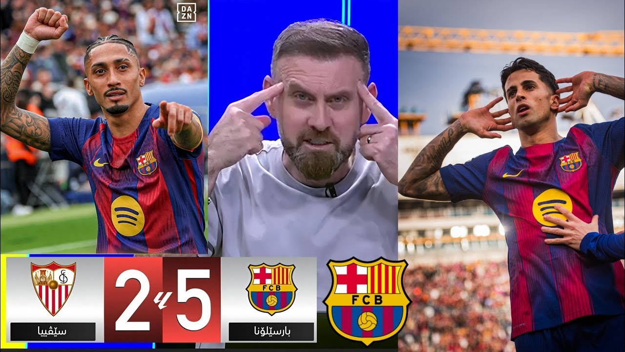 هەواڵی خێرا 🚨🚨بەرشەلۆنە 5-2 سێڤییا🔥🔥🔥🔥