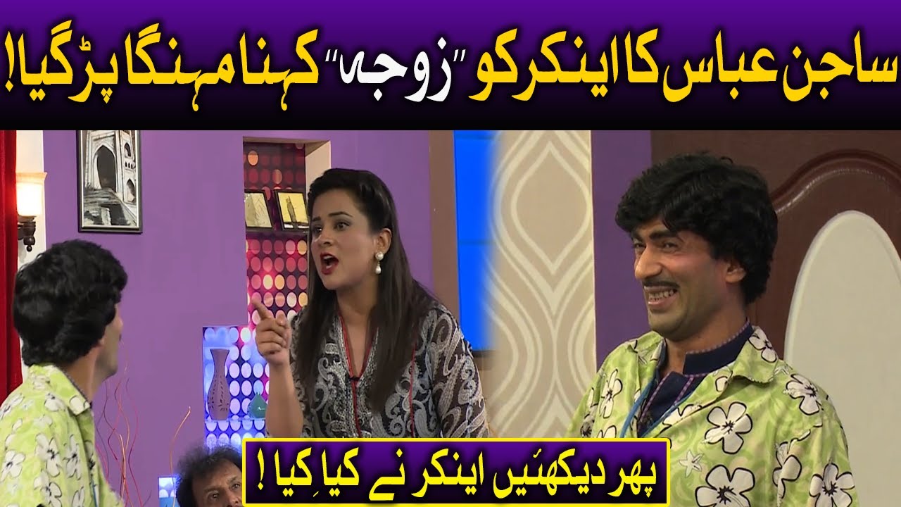 Sajan Abbas Ka Anchor Ko Zuja kehna Mehanga Perh Gaya | 21 Feb 2022 | Sawaa Teen