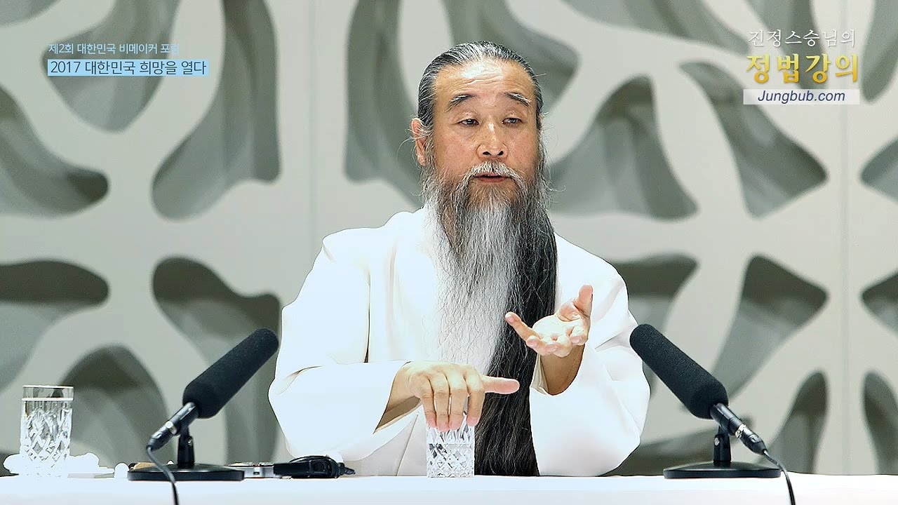 [대한민국 비메이커 포럼] 5835강 신패러다임, 정법시대가 추구하는 이념