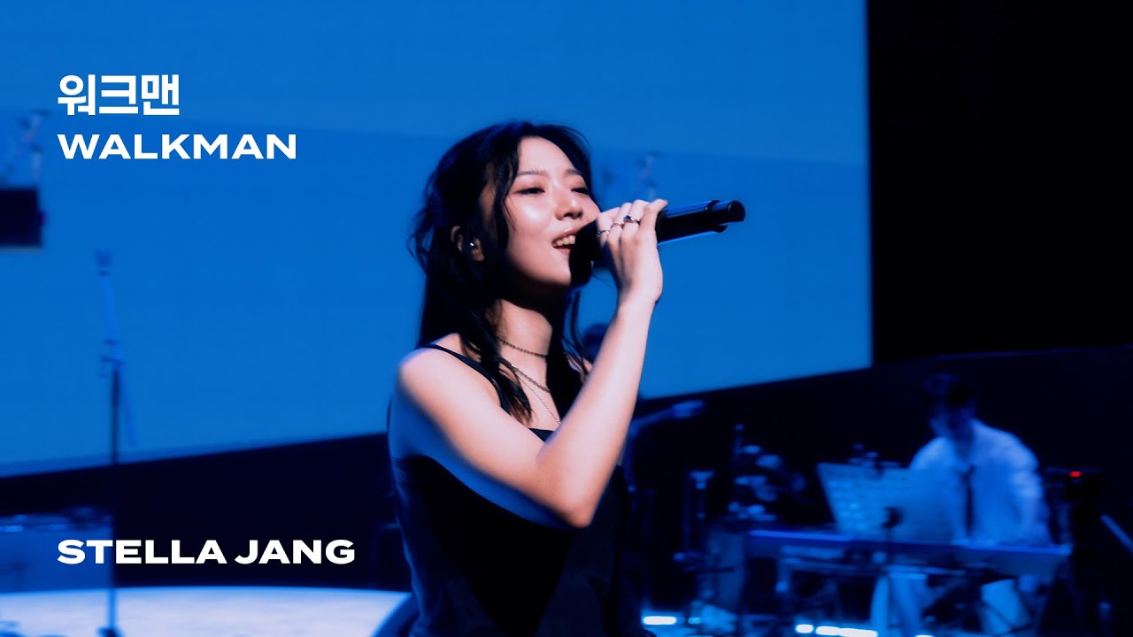 [Concert Live] 스텔라장 Stella Jang - 워크맨 WALKMAN (2025 "What Makes You?")