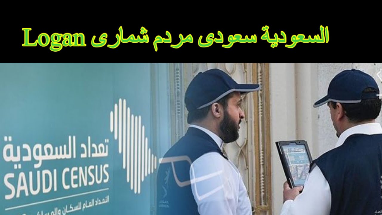 saudi census portal login Saudi census 2022