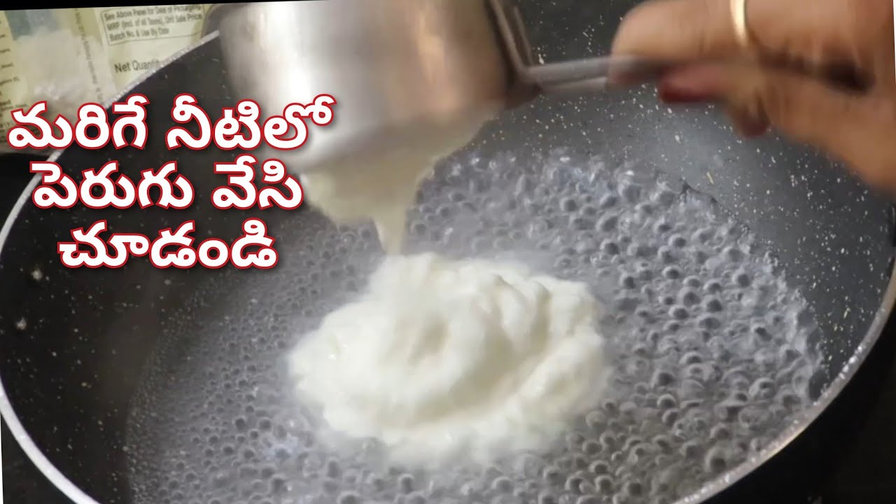 మరిగే నీటిలో పెరుగు వేస్తే చాలు 💯 లు పెట్టి ఇకపై నేను దుకాణాల్లో షాపింగ్ చేయను|simple new recipe ♥️