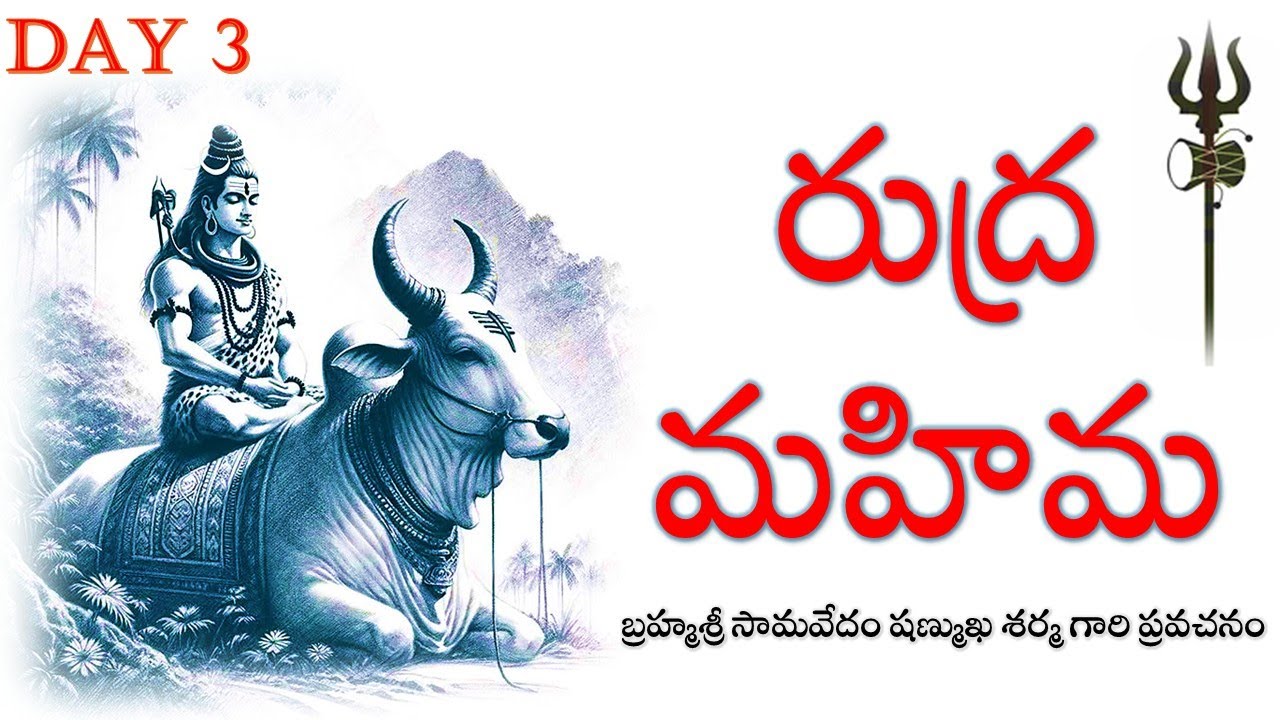రుద్ర మహిమ - Rudra Mahima - Day 3