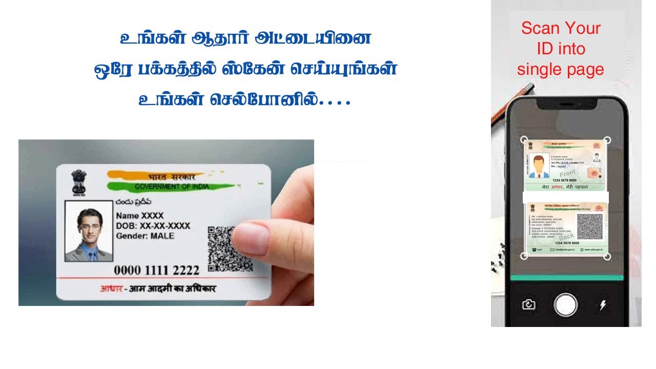 How to scan document to your phone | aadhaar card scan | aadhaar card link with eb | scan in mobile