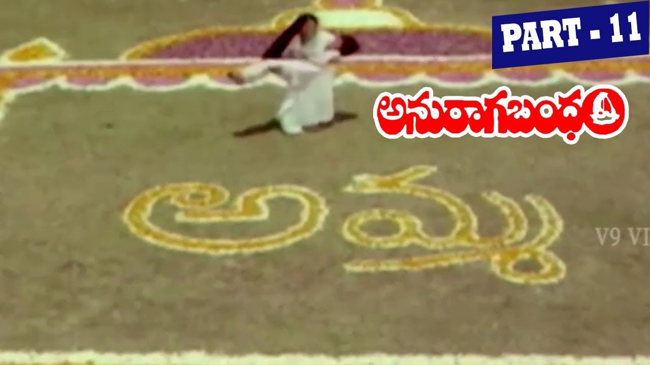 ANURAGA BHANDHAM | PART 11/13  | SARATH BABU | JAYA SUDHA | SARITHA | V9 VIDEOS
