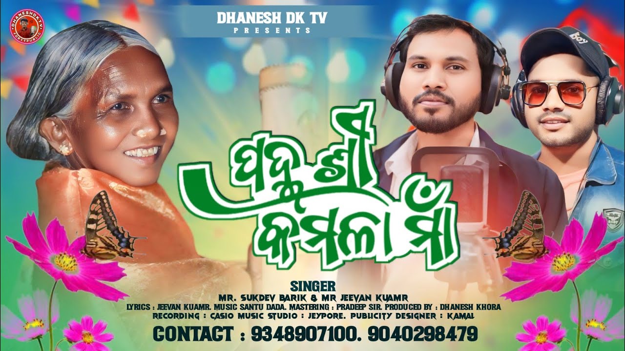 PADMA  SRI KAMLA MAA //KARAPUTIA DESIA SONG 2024//SINGER SUKDEV BARIK & JEEVAN KUMAR