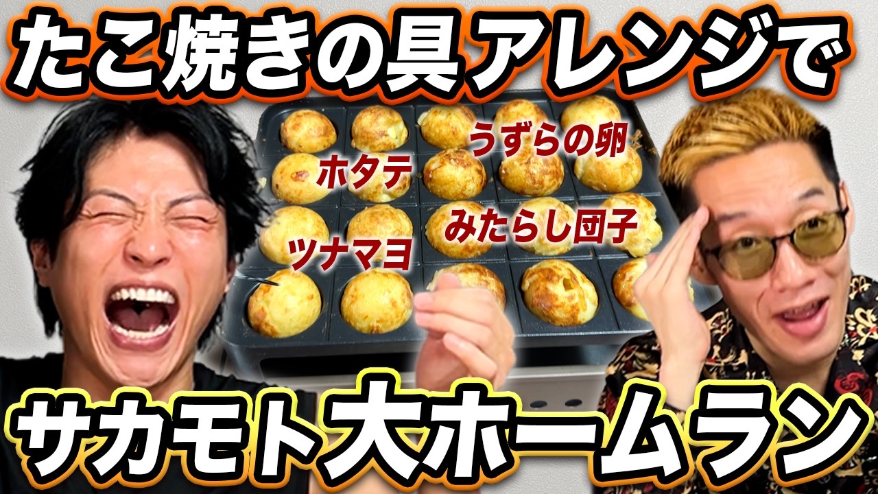 GGクリスマスパーティ！一番美味しいたこ焼きの具をブチギレ氏原がレビューしてみた
