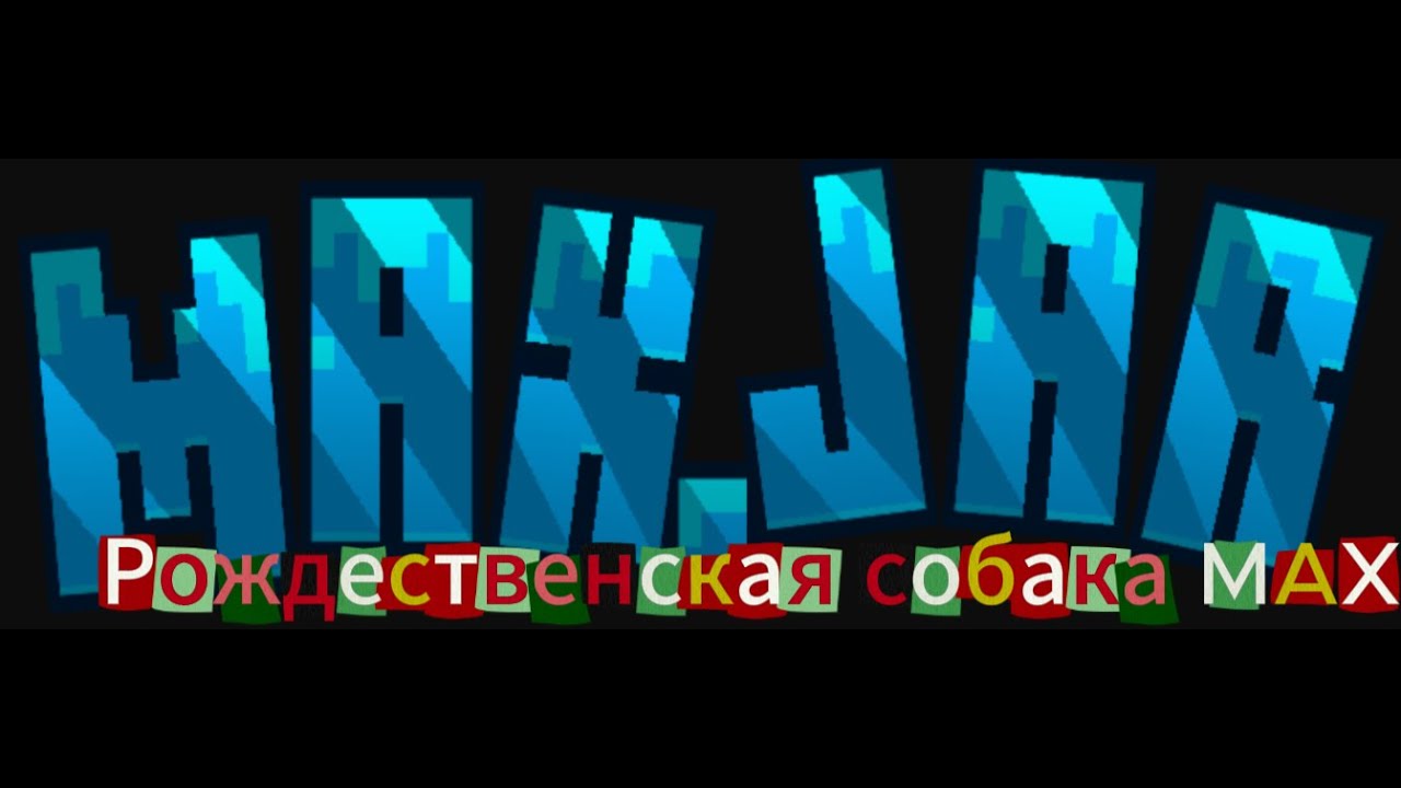 Я ПО ВЫЖИВАЛ С СОБАКОЙ MAX! (Миша play Minecraft)