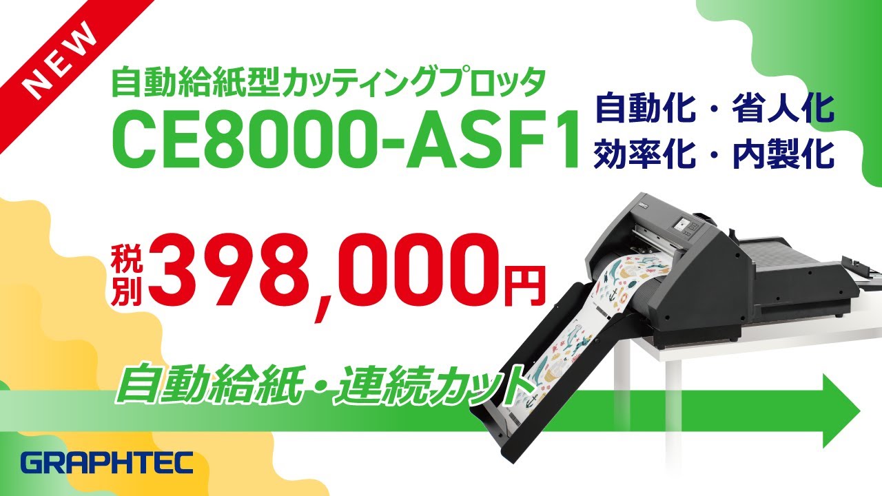 [CE8000-ASF1] 商品紹介