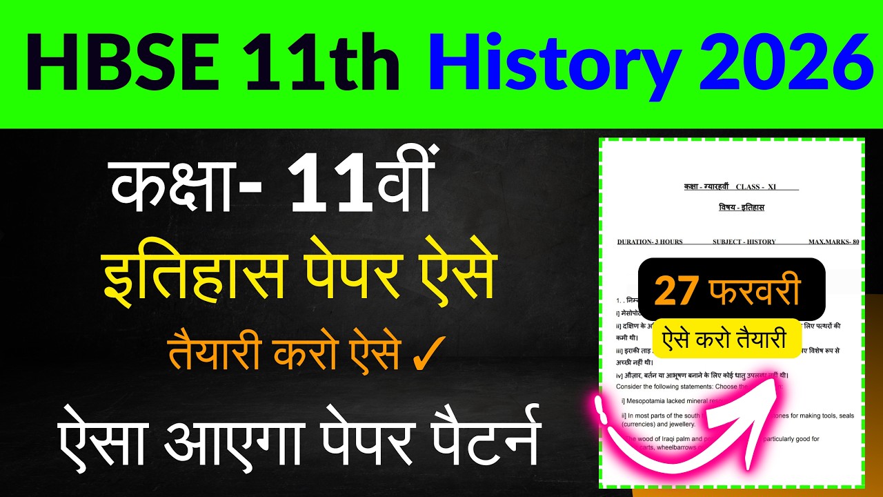 HBSE 11th History 2026 | HBSE Board Class 11 history paper 2026 | hbse board 11 history solved paper