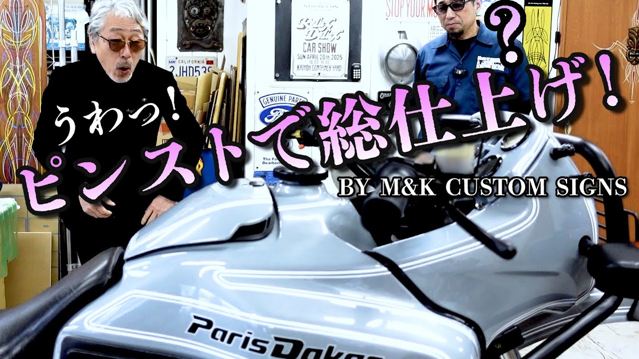 【BMW R100GS/PARIS DAKAR】M&K誠さんの日本一の技でアーバンテイストに！
