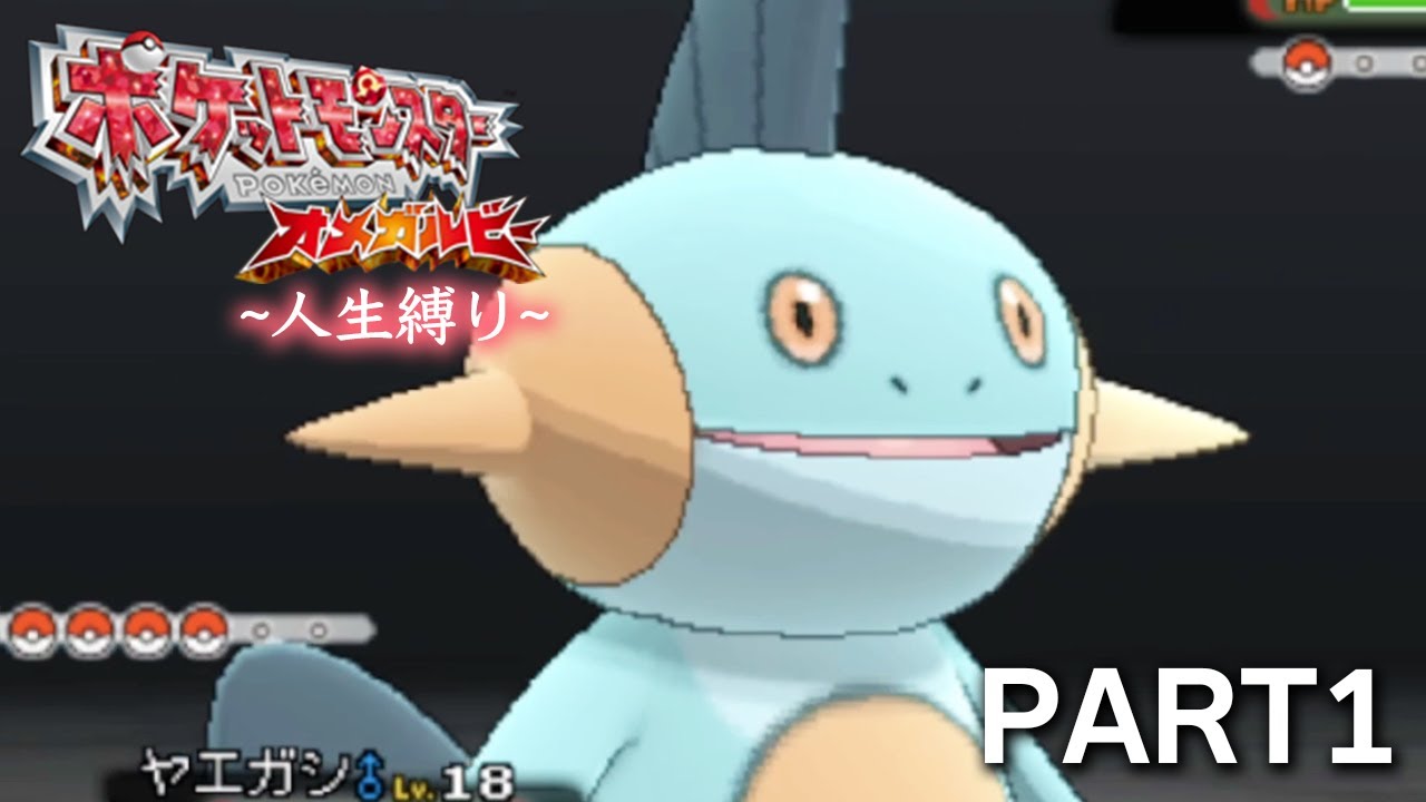 加藤純一のポケットモンスターオメガルビー人生縛りダイジェスト PART1【2023/03/18】