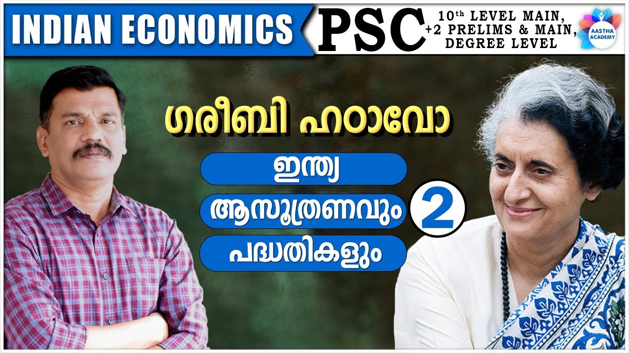 INDIAN ECONOMICS / INDIAN PLANNING & FIVE YEAR PLAN/ CLASS 2/ AJITH SUMERU / AASTHA ACADEMY