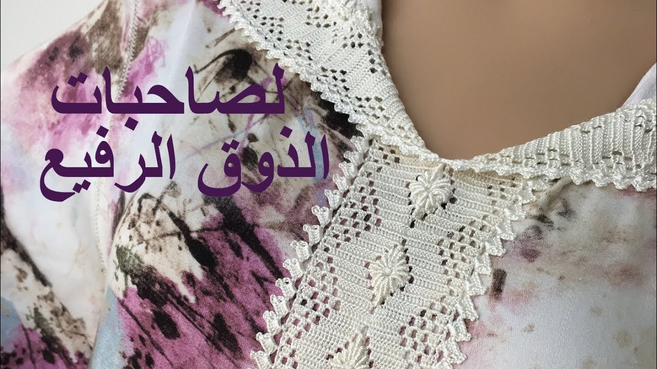 لصاحبات الذوق الرفيع موسم2 : نص طوق كروشي جلابة بموديل الكوزة المنبتة بعقيق الكريستال و الاحجار 01